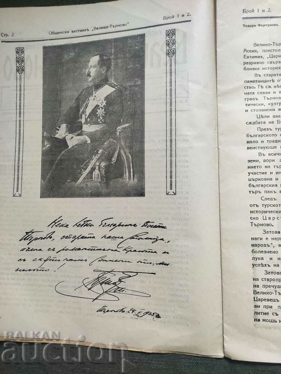 Municipal newspaper "Veliko Tarnovo", issues 1 and 2, 1938 with price 150.00 BGN | € 76.69 Municipal newspaper "Veliko Tarnovo", issues 1 and 2, 1938 with price 150.00 BGN | € 76.69