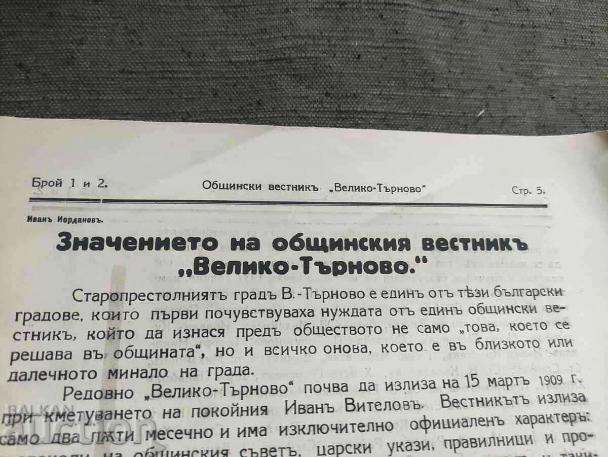 Municipal newspaper "Veliko Tarnovo", issues 1 and 2, 1938 - 5 Municipal newspaper "Veliko Tarnovo", issues 1 and 2, 1938 - 5