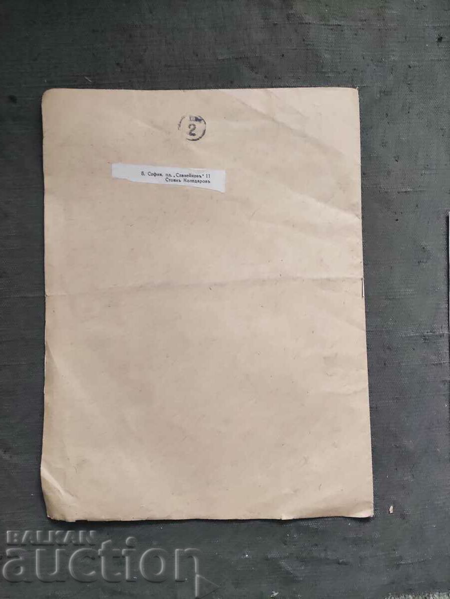 Municipal newspaper "Veliko Tarnovo", issues 1 and 2, 1938 - 6 Municipal newspaper "Veliko Tarnovo", issues 1 and 2, 1938 - 6