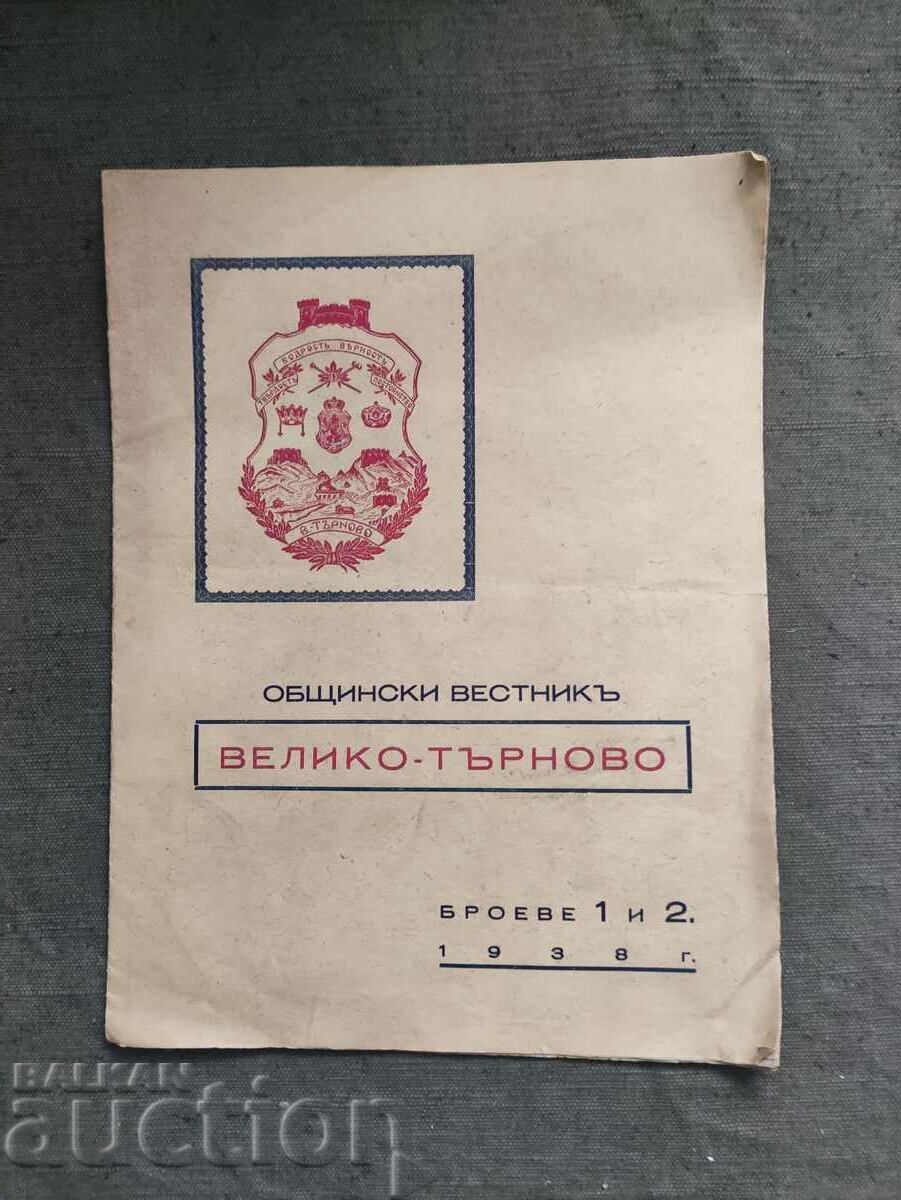Общински вестник " Велико Търново" броя 1 и 2  1938 година
