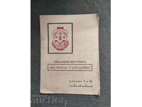 Δημοτική εφημερίδα «Βέλικο Τάρνοβο», τεύχη 1 και 2, 1938