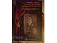 Dramaturgia bulgarei Nikoleta Patova