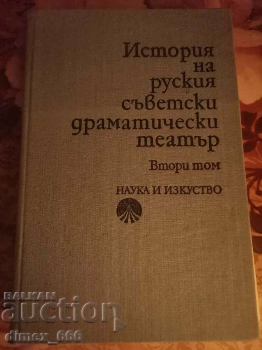 History of the Russian Soviet Drama Theater. Volume 2