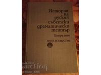History of the Russian Soviet Drama Theater. Volume 2
