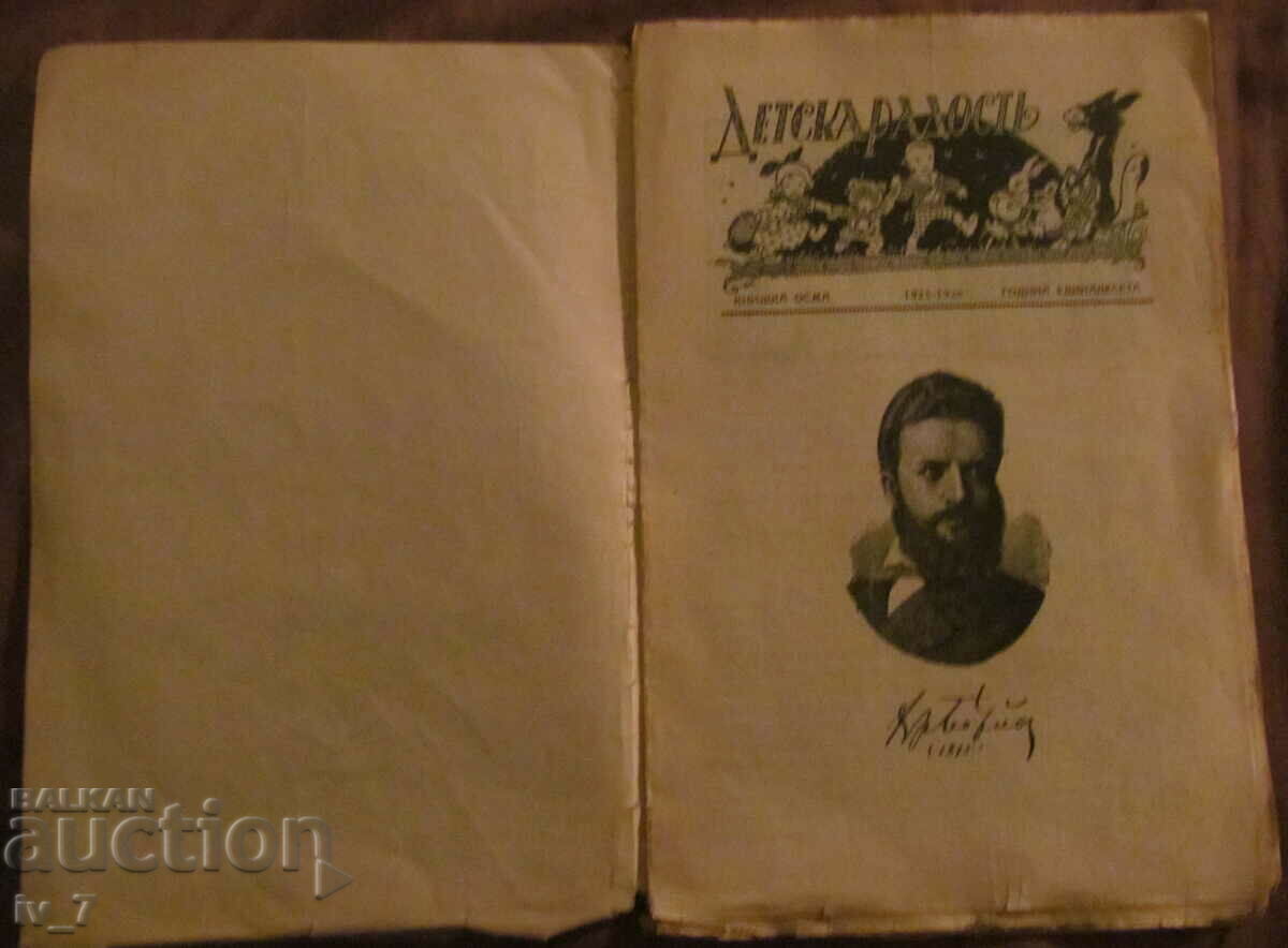 Children's magazine "CHILDREN'S JOY" volume 8, 1925-26. with price 6.49 BGN | € 3.32 Children's magazine "CHILDREN'S JOY" volume 8, 1925-26. with price 6.49 BGN | € 3.32