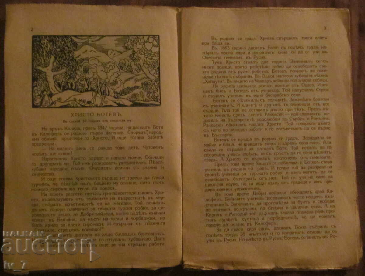 Auction Children's magazine "CHILDREN'S JOY" volume 8, 1925-26. Auction Children's magazine "CHILDREN'S JOY" volume 8, 1925-26.