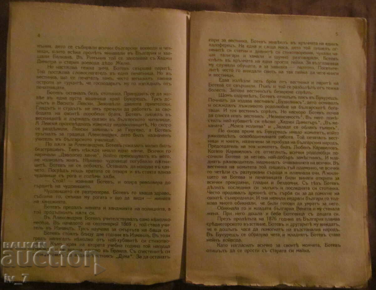 Delivery of Children's magazine "CHILDREN'S JOY" volume 8, 1925-26. Delivery of Children's magazine "CHILDREN'S JOY" volume 8, 1925-26.