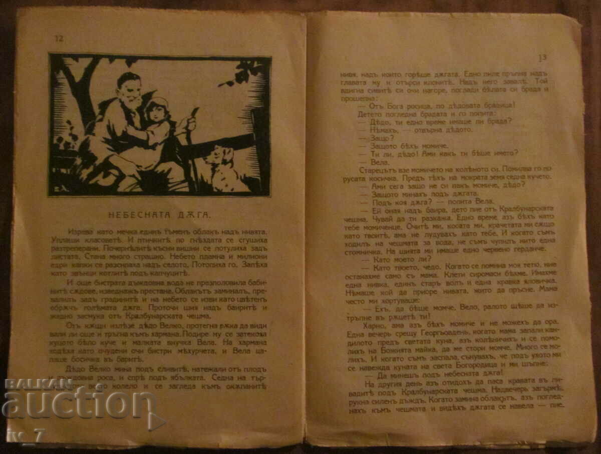 Children's magazine "CHILDREN'S JOY" volume 8, 1925-26. - 5 Children's magazine "CHILDREN'S JOY" volume 8, 1925-26. - 5