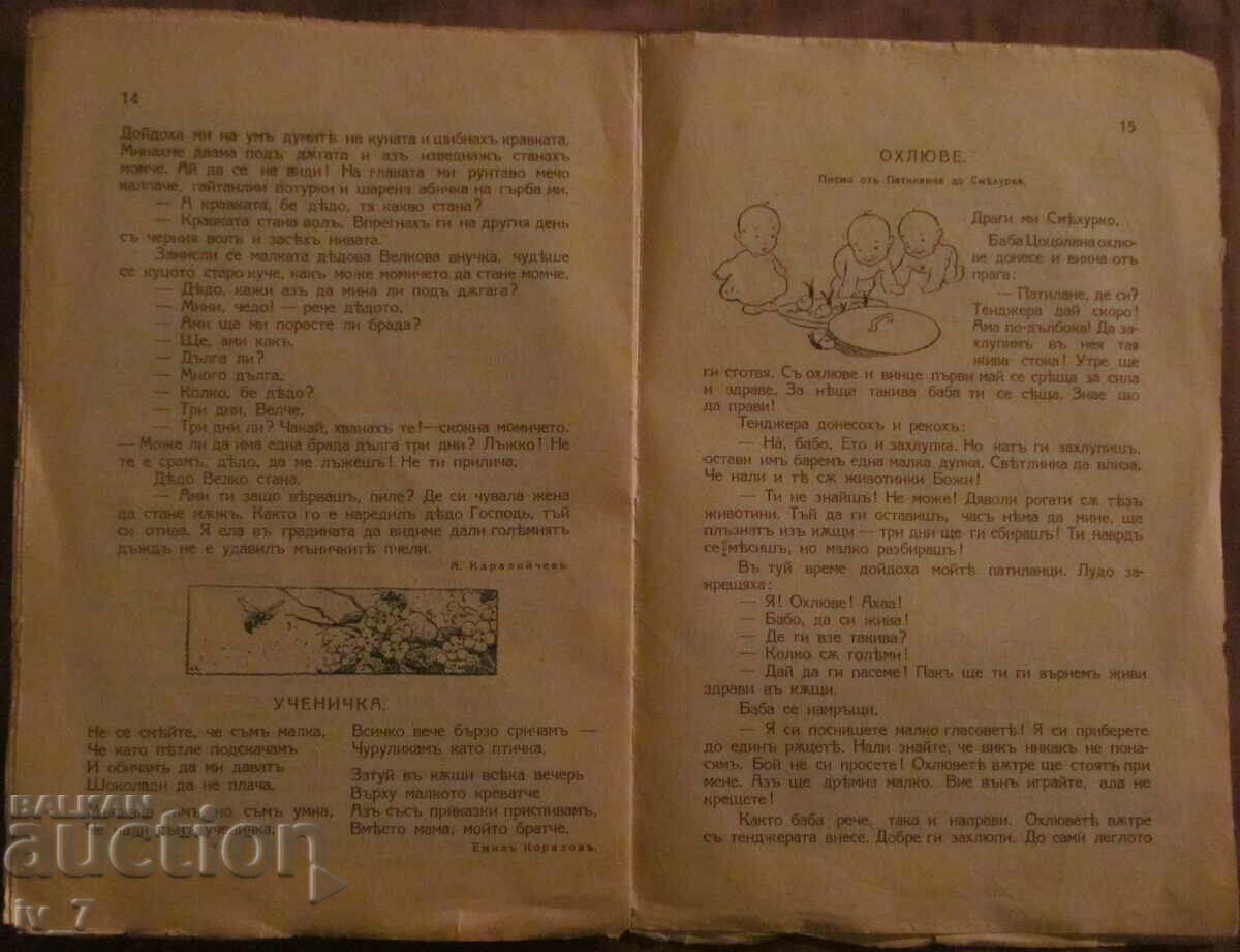 Children's magazine "CHILDREN'S JOY" volume 8, 1925-26. - 6 Children's magazine "CHILDREN'S JOY" volume 8, 1925-26. - 6