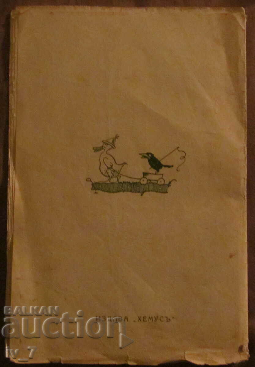 Children's magazine "CHILDREN'S JOY" volume 8, 1925-26. - 7 Children's magazine "CHILDREN'S JOY" volume 8, 1925-26. - 7