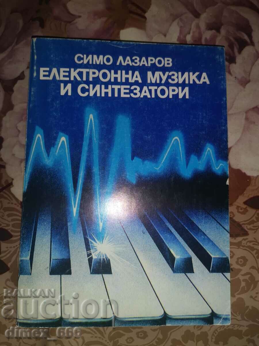 Електронна музика и синтезатори	Симо Лазаров