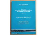 Основи на парично-финансовата теория: Велчо Стоянов