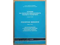 Основи на парично-финансовата теория: Велчо Стоянов