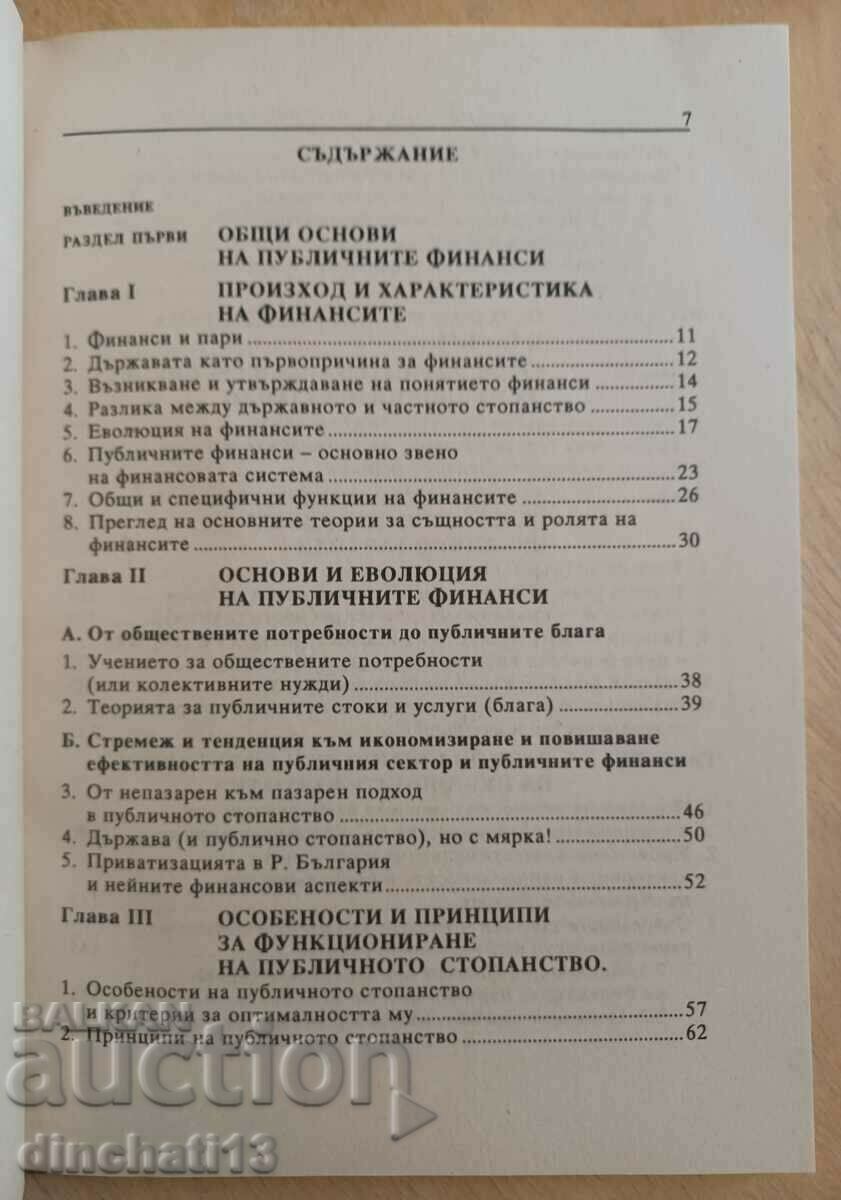 Аукцион Основи на парично-финансовата теория. Велчо Стоянов Аукцион Основи на парично-финансовата теория. Велчо Стоянов