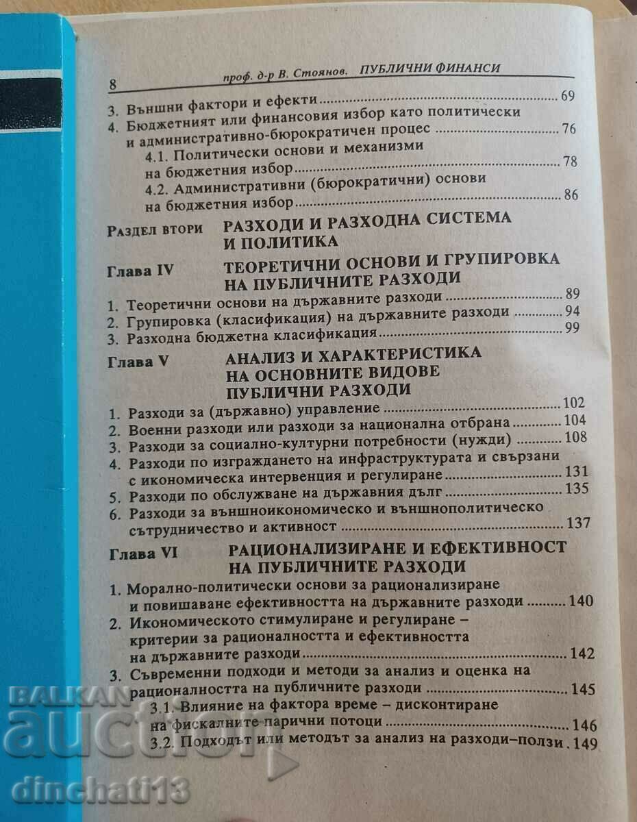 Доставка на Основи на парично-финансовата теория. Велчо Стоянов Доставка на Основи на парично-финансовата теория. Велчо Стоянов