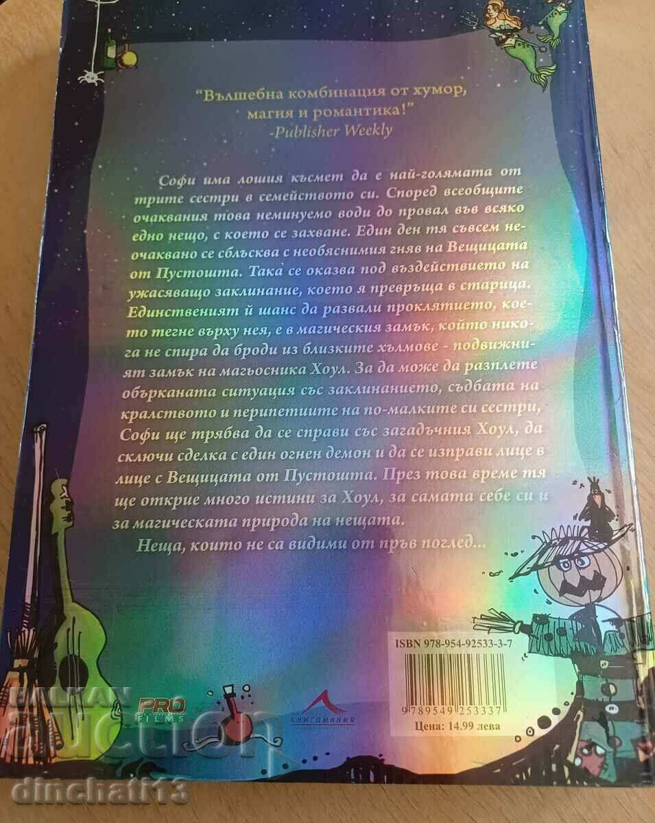 Auction  Hole's Moving Castle: Diane Wayne Jones