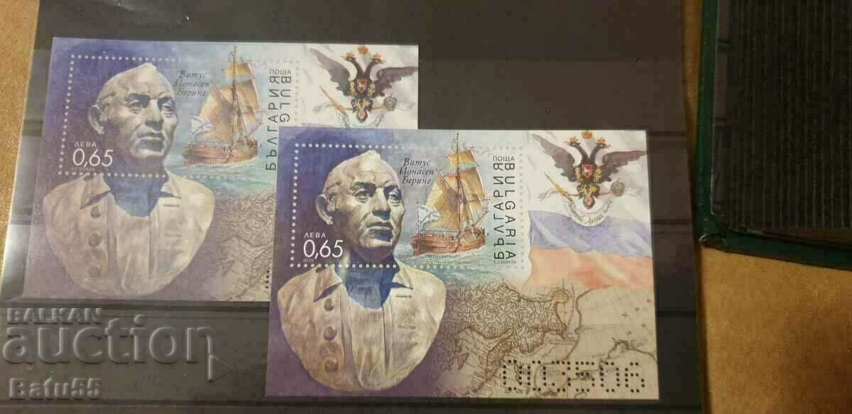 Български марки 2020  5463  MNH   BLOK + UV