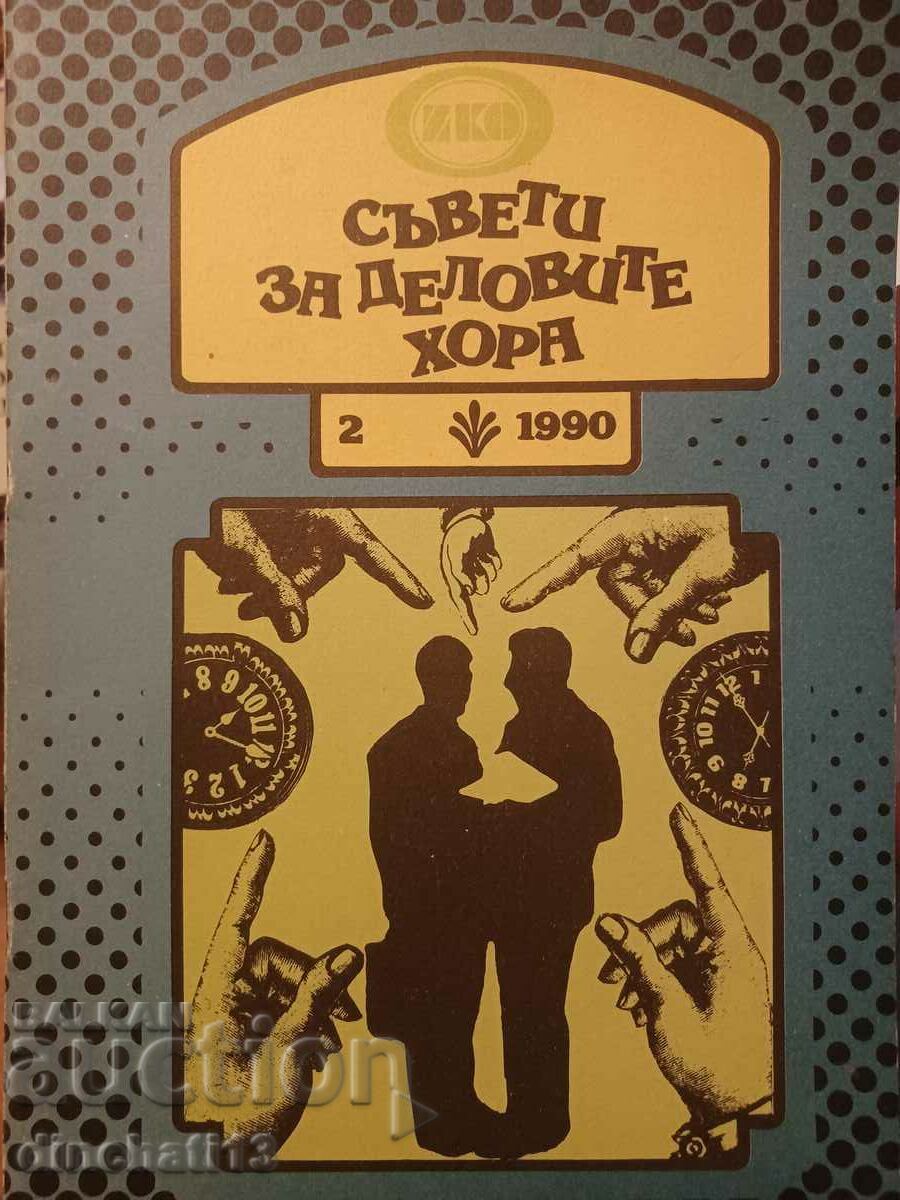 Συμβουλές για επιχειρηματίες. Οχι. 2 / 1990