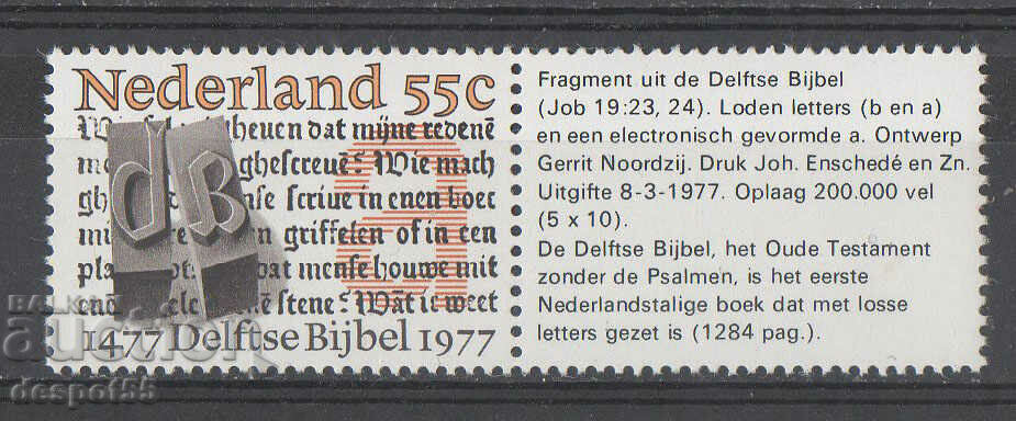 1977. Нидерландия. 500-годишнината на Делфтската Библия.