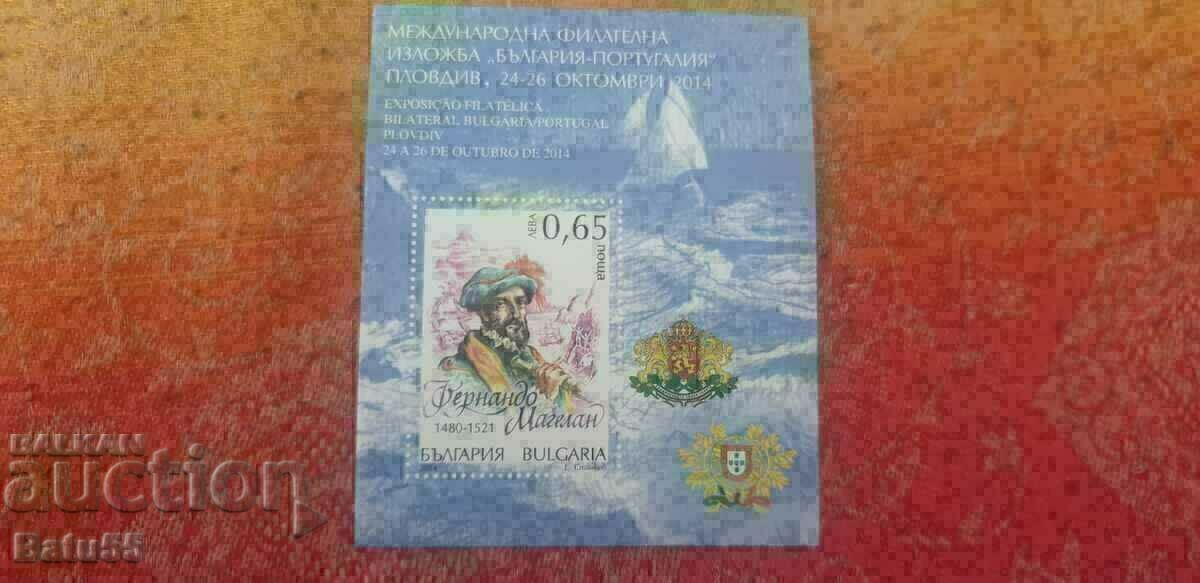 Български марки 2014 MNH 5152