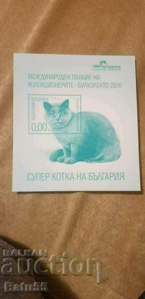Български марки 2016  MNH 5280  O LEVA