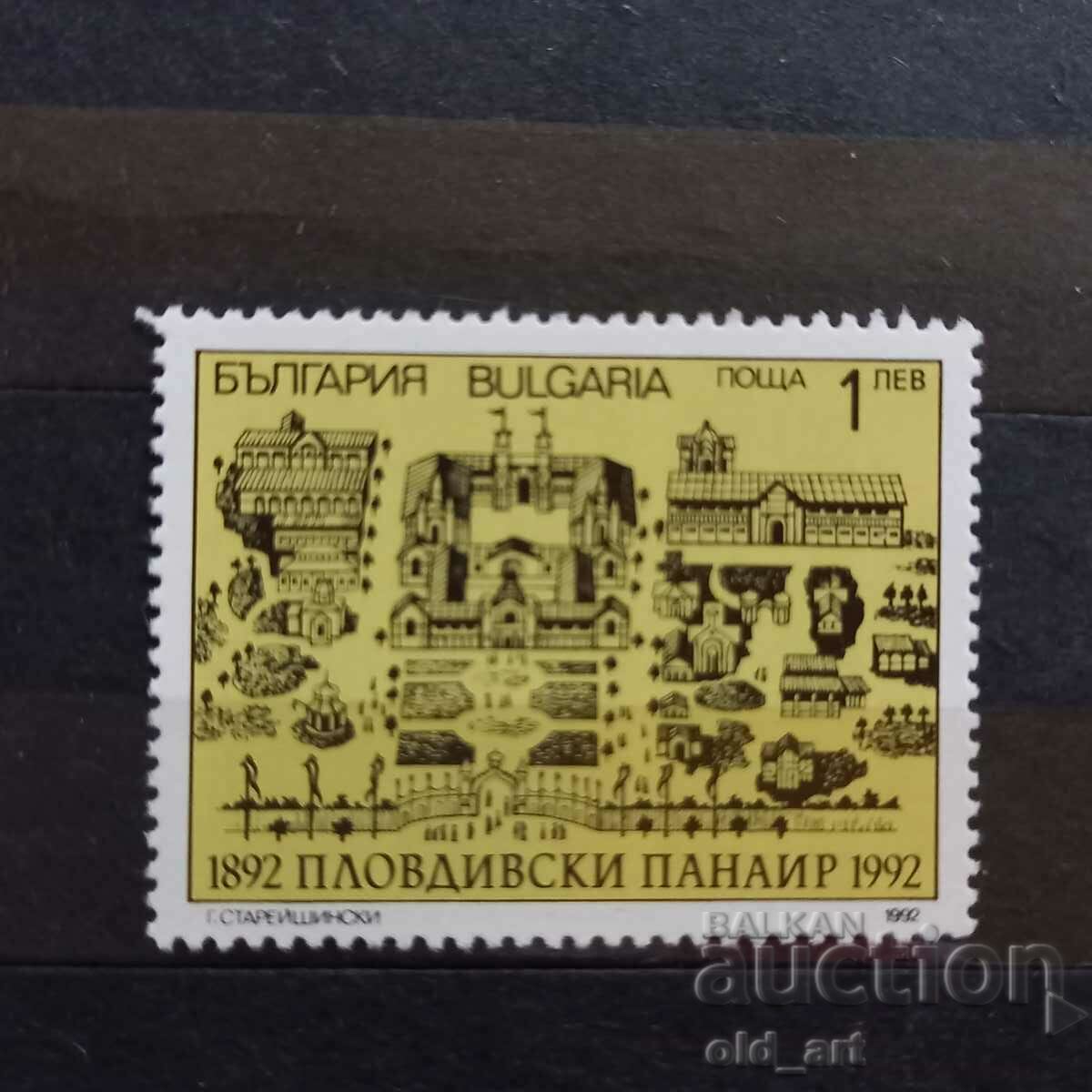 Timbre poștale - 100 de ani de Târgul Plovdiv
