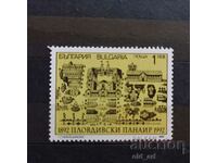 Γραμματόσημα - 100 χρόνια Έκθεσης Φιλιππούπολης