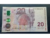 Колекционерска банкнота 20 лева от 2005г нециркулирала