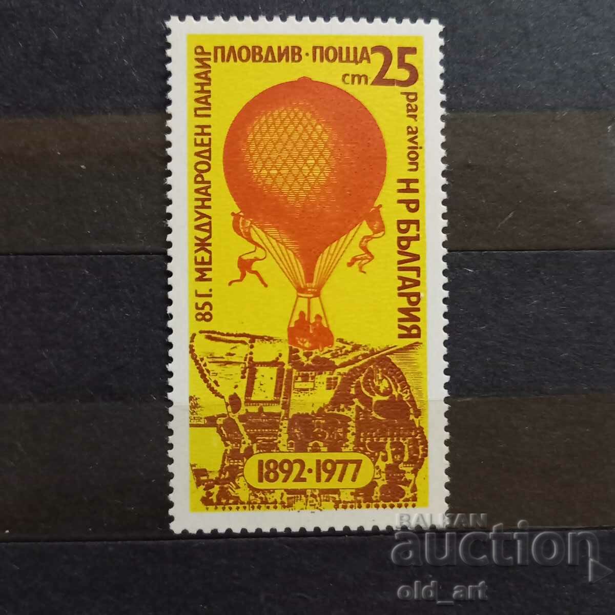 Γραμματόσημα - 85 χρόνια Διεθνής Έκθεση Πλόβντιβ