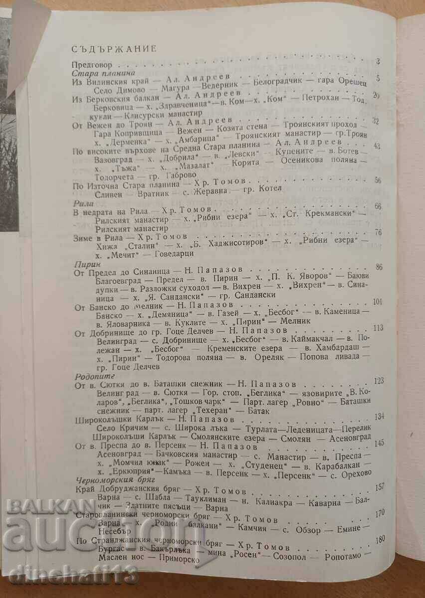 Selected tourist routes. Tourism Guide - 7 Selected tourist routes. Tourism Guide - 7