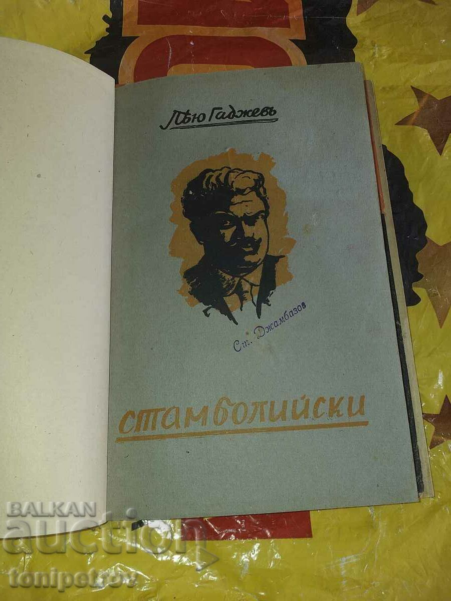 Colecție de cărți dedicată lui Al. Stamboliyski