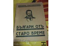 Book Bulgarians from Old Times