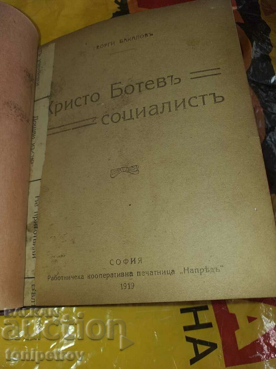 Книга Христо Ботев социалист