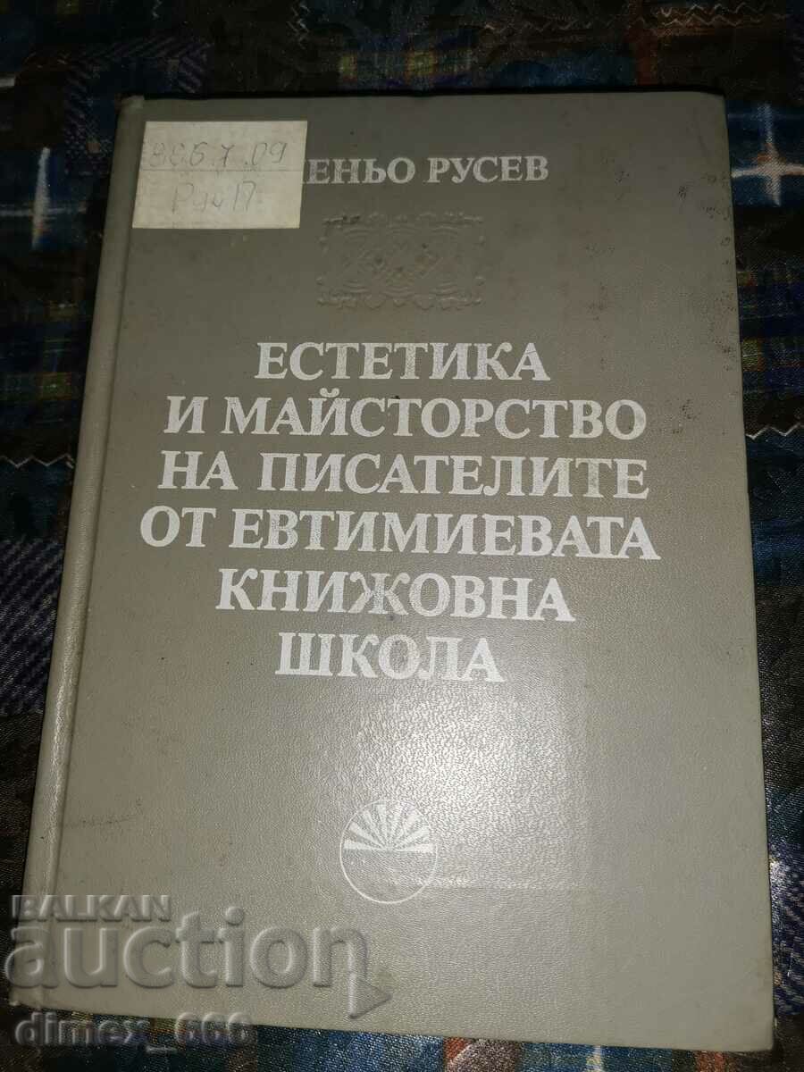 Aesthetics and mastery of the writers from the Evtimieva bookshop