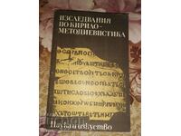 Studies in Cyrillic Methodology