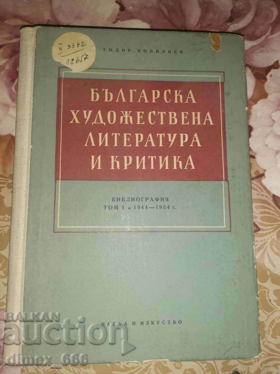 Βουλγαρική μυθοπλασία και κριτική. Βιβλιογραφία. Τ