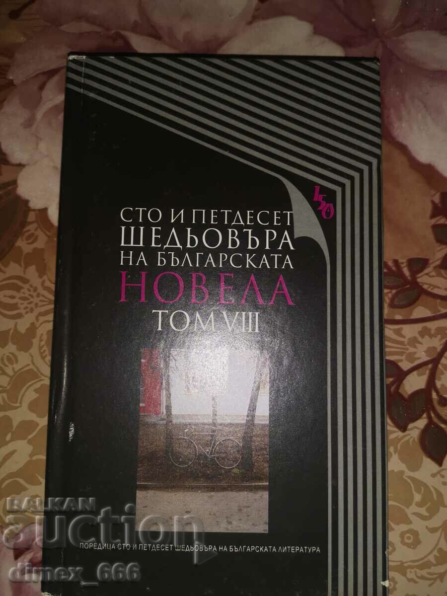 One hundred and fifty masterpieces of the Bulgarian short story. Volume 8
