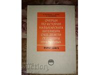 Manuale despre istoria literaturii bulgare după 9 septembrie