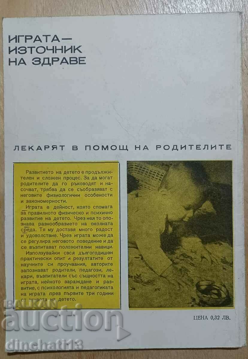 The game - a source of health: Yu. Miteva, R. Dragoshinova with price 7.50 BGN | € 3.83 The game - a source of health: Yu. Miteva, R. Dragoshinova with price 7.50 BGN | € 3.83