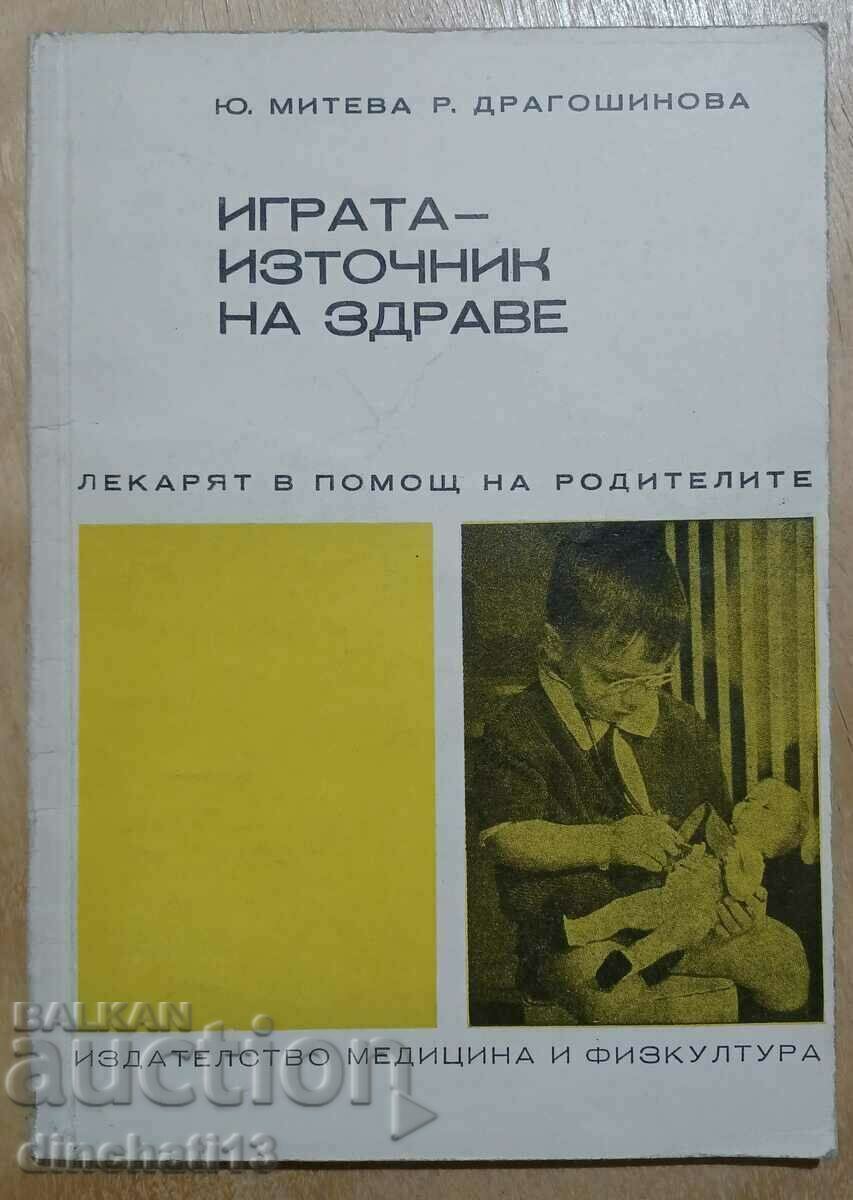 Играта - източник на здраве: Ю. Митева, Р. Драгошинова