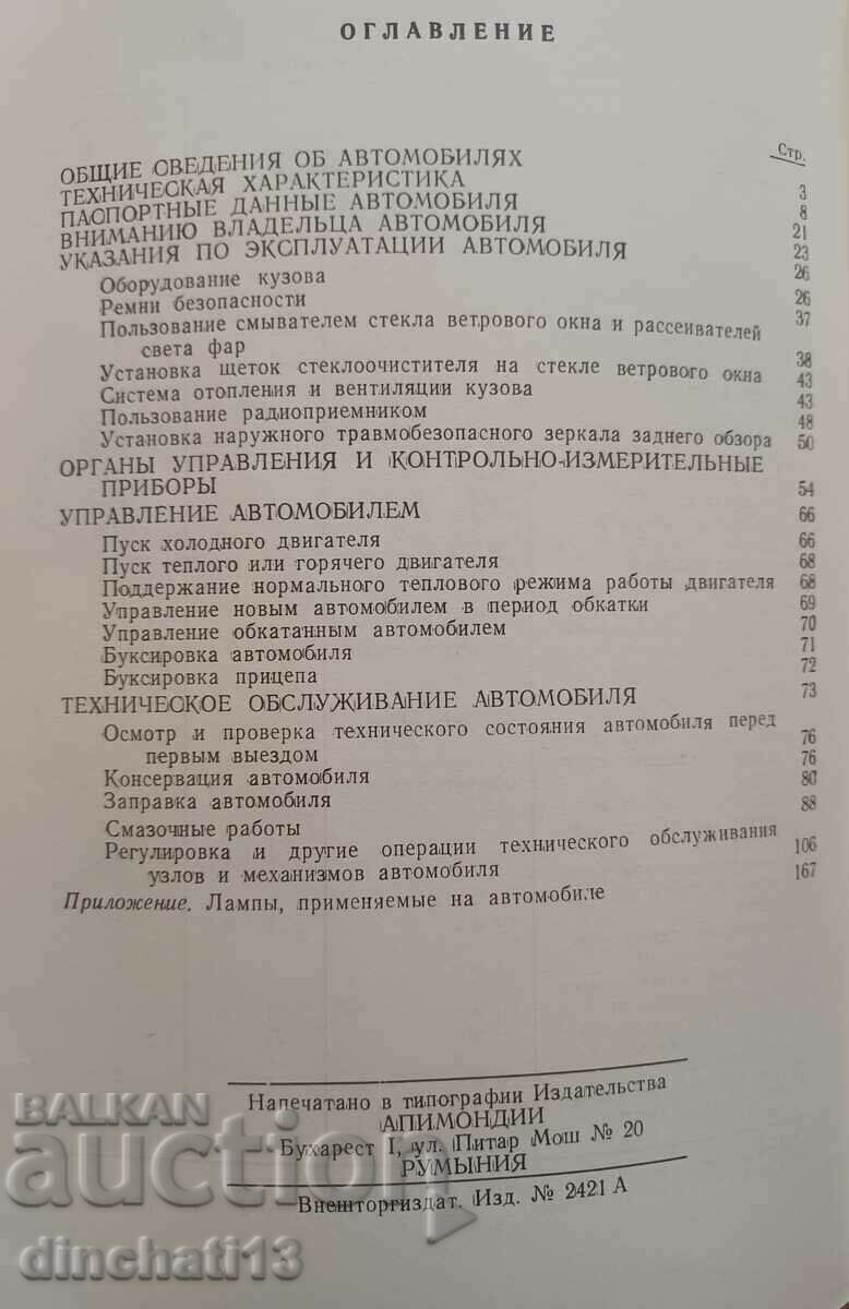 Car "Moskvich 1360" - 5 Car "Moskvich 1360" - 5