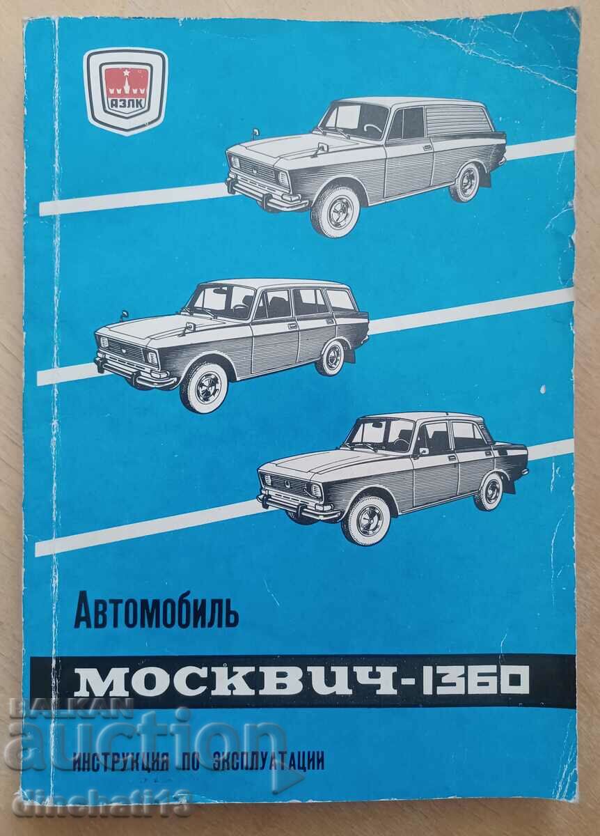 Car "Moskvich 1360"