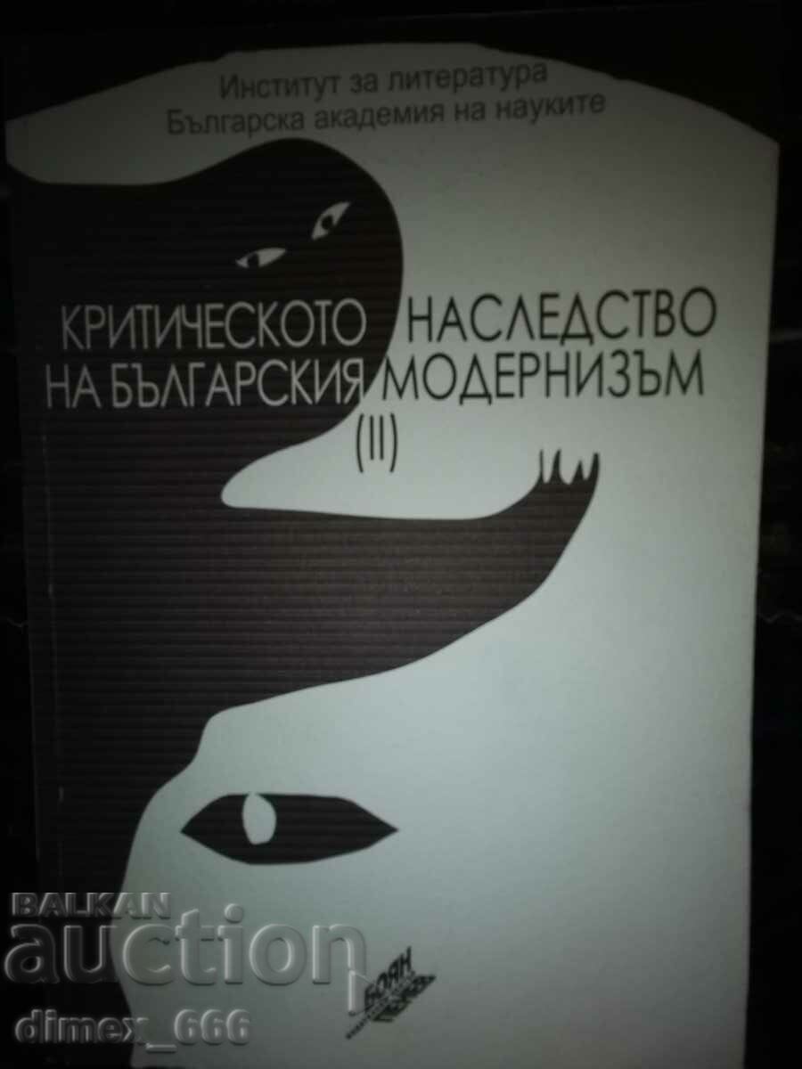 Критическото наследство на българския модернизъм, том 1-4 с цена 35.00 лв. | € 17.90 Критическото наследство на българския модернизъм, том 1-4 с цена 35.00 лв. | € 17.90