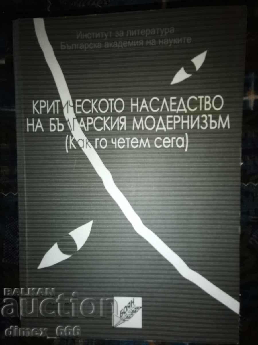 Доставка на Критическото наследство на българския модернизъм, том 1-4 Доставка на Критическото наследство на българския модернизъм, том 1-4