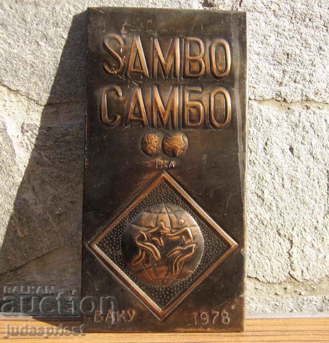 premiu sportiv FILA International Sambo Tournament Baku 1978