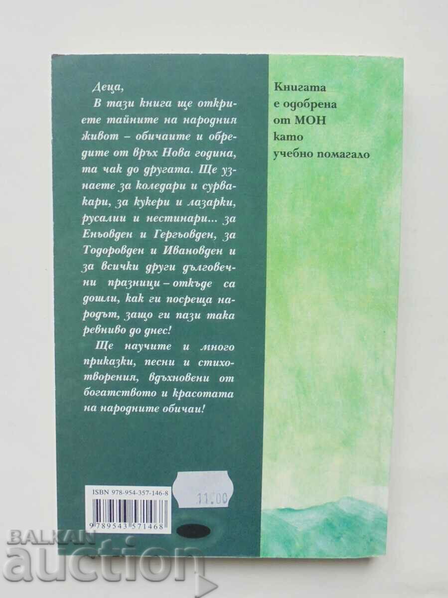 Bulgarian holiday calendar for children Lozinka Yordanova 2007 with price 12.00 BGN | € 6.14