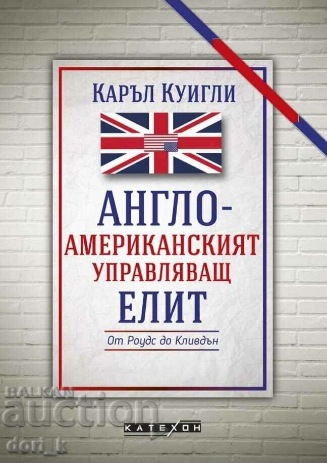 Elita conducătoare anglo-americană Elita conducătoare anglo-americană