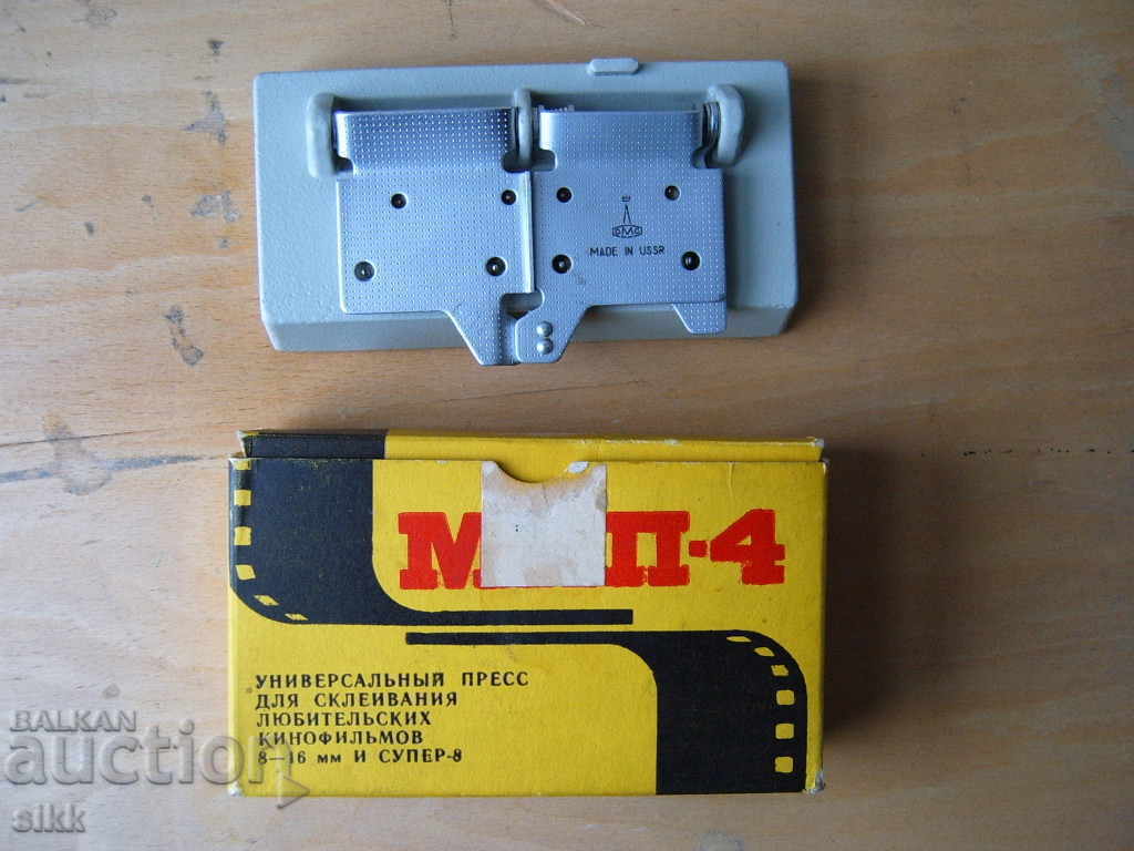 Film splicer for 8mm and 16mm film with price 20.00 BGN | € 10.23 Film splicer for 8mm and 16mm film with price 20.00 BGN | € 10.23