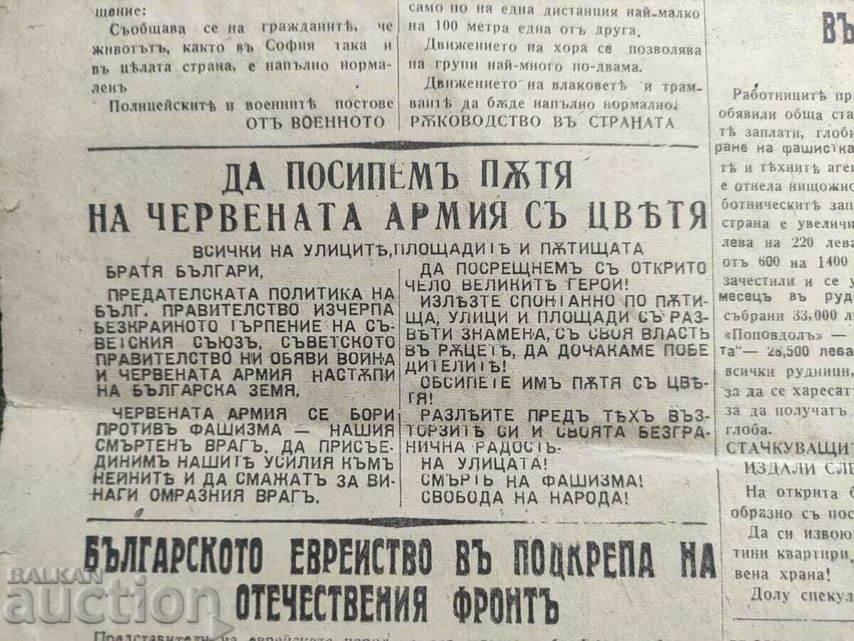 Auction September 9, 1944 newspaper "Patriotic Front" issue 1 / year Auction September 9, 1944 newspaper "Patriotic Front" issue 1 / year