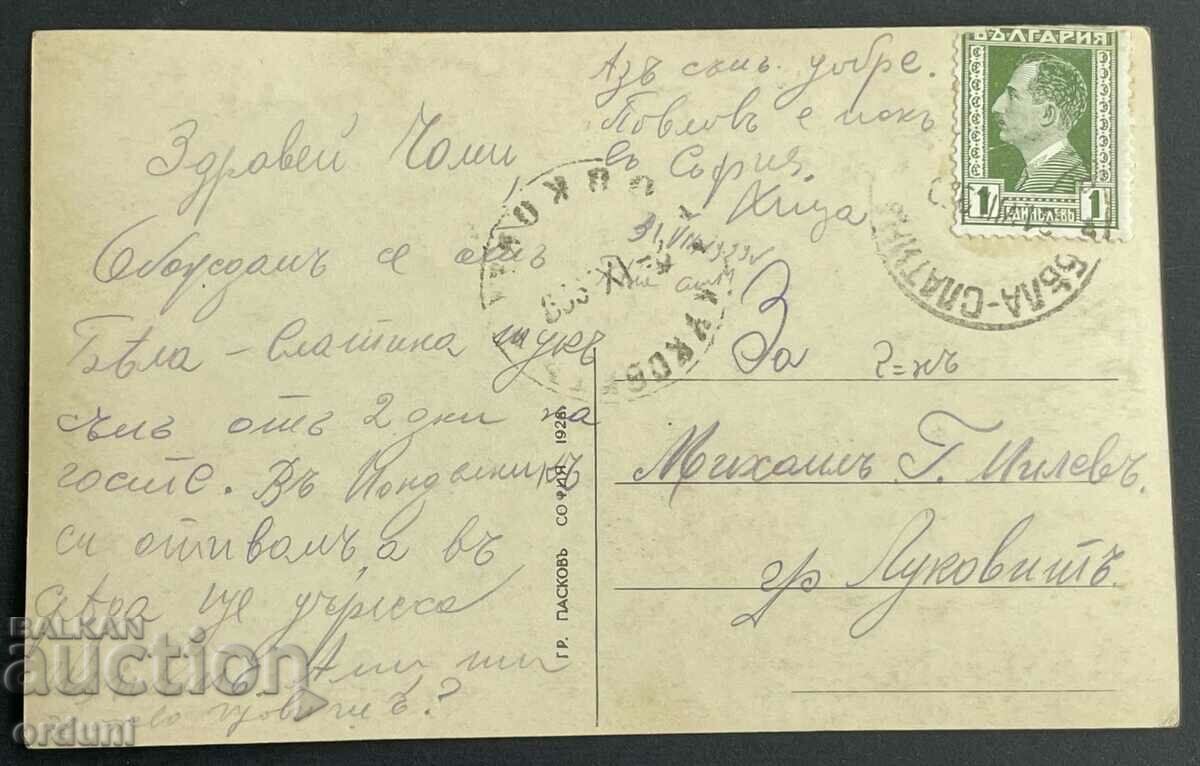 2724 Kingdom of Bulgaria Byala Slatina Lake 30s Traveled with price 15.00 BGN | € 7.67